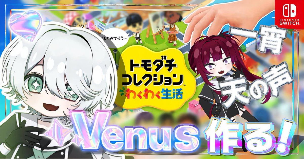 venus__003's tweet photo. 📍本日 5/9(土) 21:30〜

【トモダチコレクションわいわい生活】 #1

トモコレ、キャラクリから始めます！
島民は全員明日と一宵…！？
本日21時半から!!お楽しみに🙌
https://t.co/vqKUdSJwfB https://t.co/dR7c39u1k2
