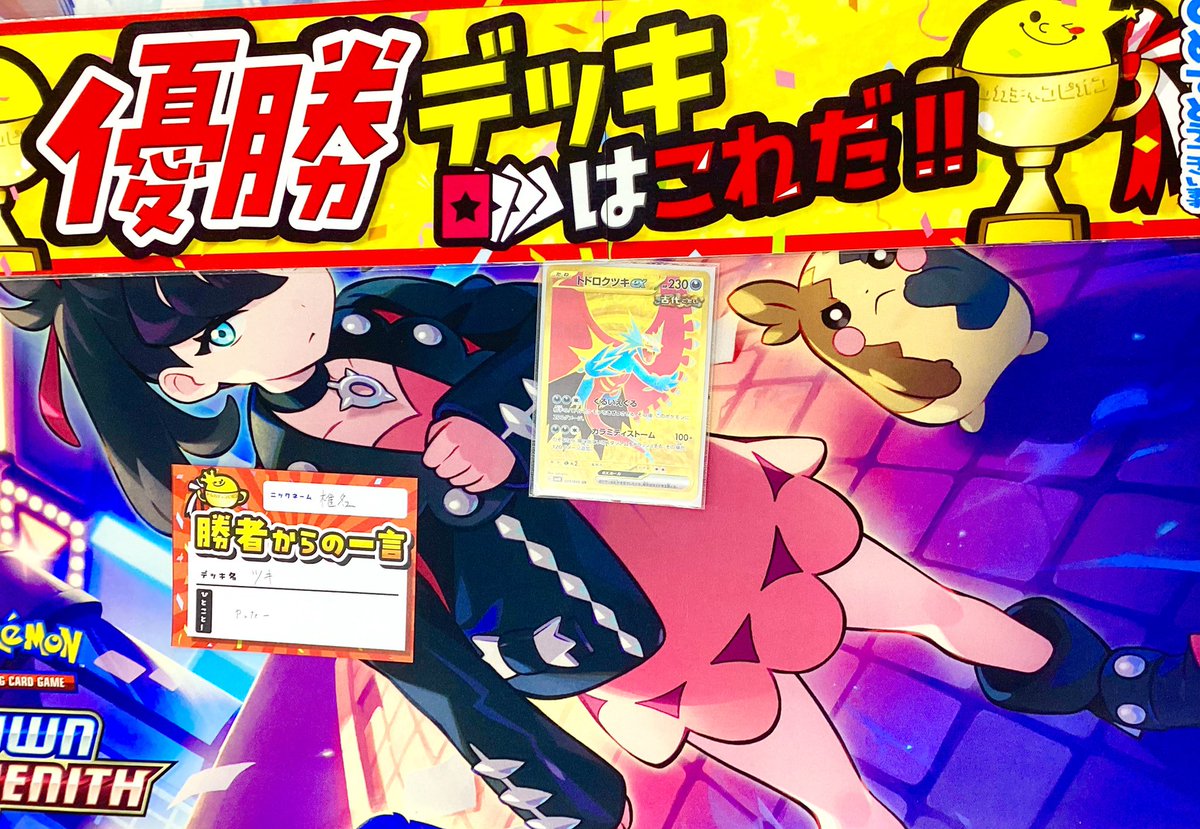 🌈#大会 結果🌈】 🎊1️⃣6️⃣時開催🎊 『#ポケモンカードゲーム
