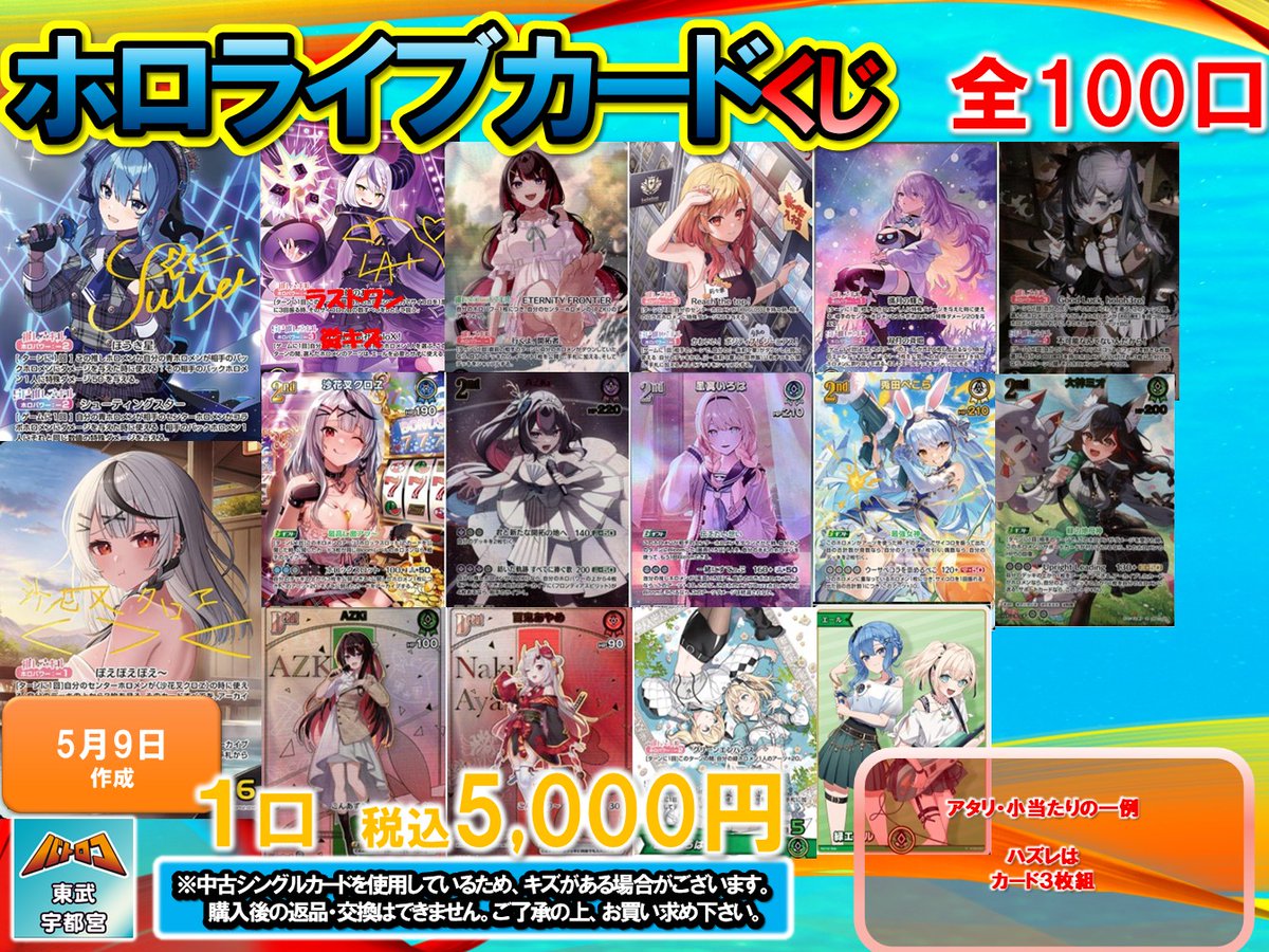 ホロカ 販売情報】 新しく￥5⃣0⃣0⃣0⃣くじ作成しました✨✨ ハズレ