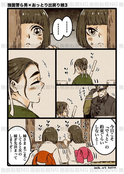 続続・警ら男と出戻り娘さんの漫画 
