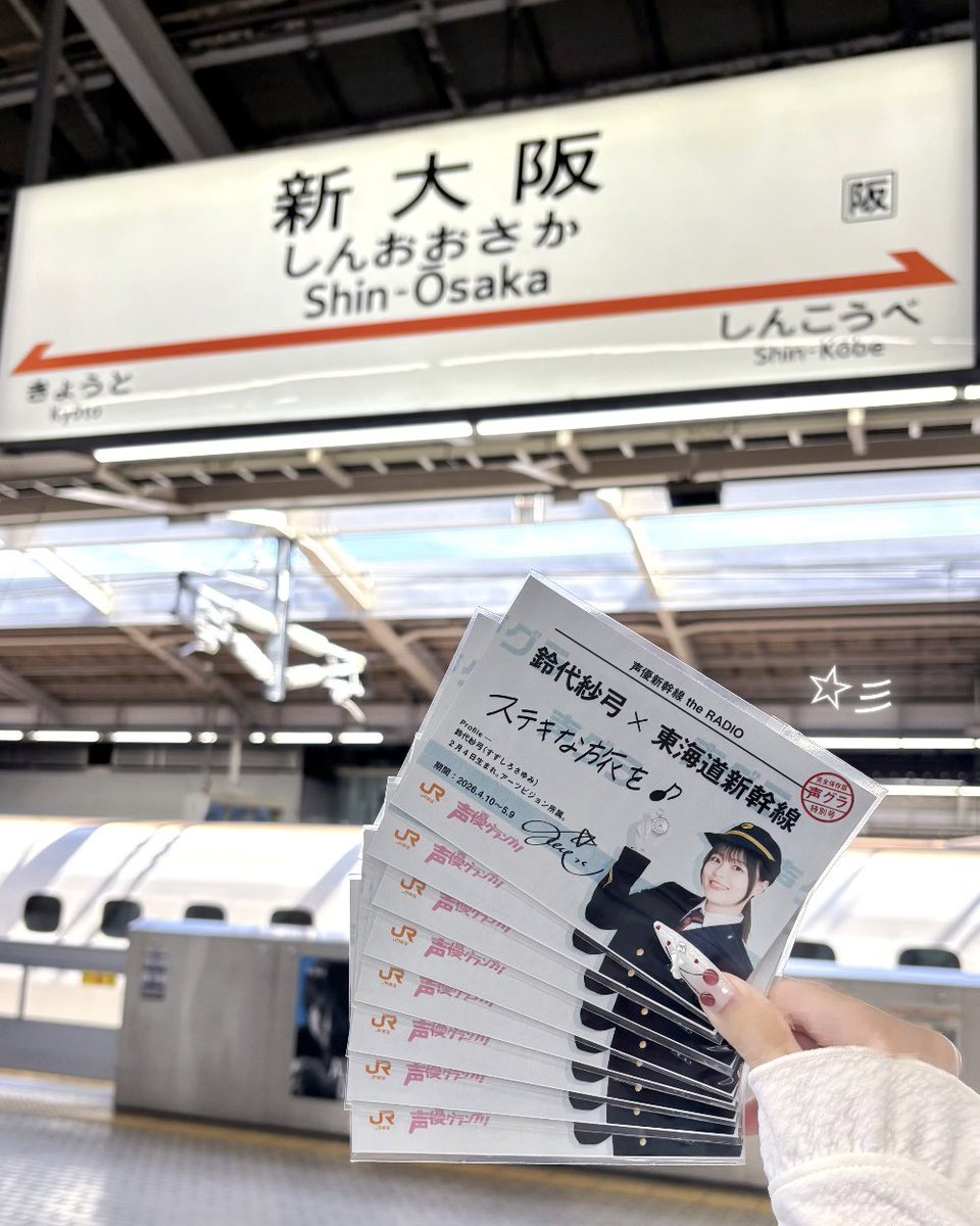 ccsym24's tweet photo. 最終日➰❣️本ッッ当にいつもお世話になっている東海道新幹線さんで、さゆみちゃんのラジオを聞けるなんて･･･😭✨️🧡
とってもとっても贅沢な時間でした꒰ᐡ⸝ɞ̴̶̷ ·̮ ɞ̴̶̷⸝ᐡ꒱お友達にもラジオ聴いたよ〜て言ってもらえてうれしかった〜🐟

#推し旅 #声優新幹線 #鈴代紗弓 #声グラ https://t.co/xwefvDlH2k