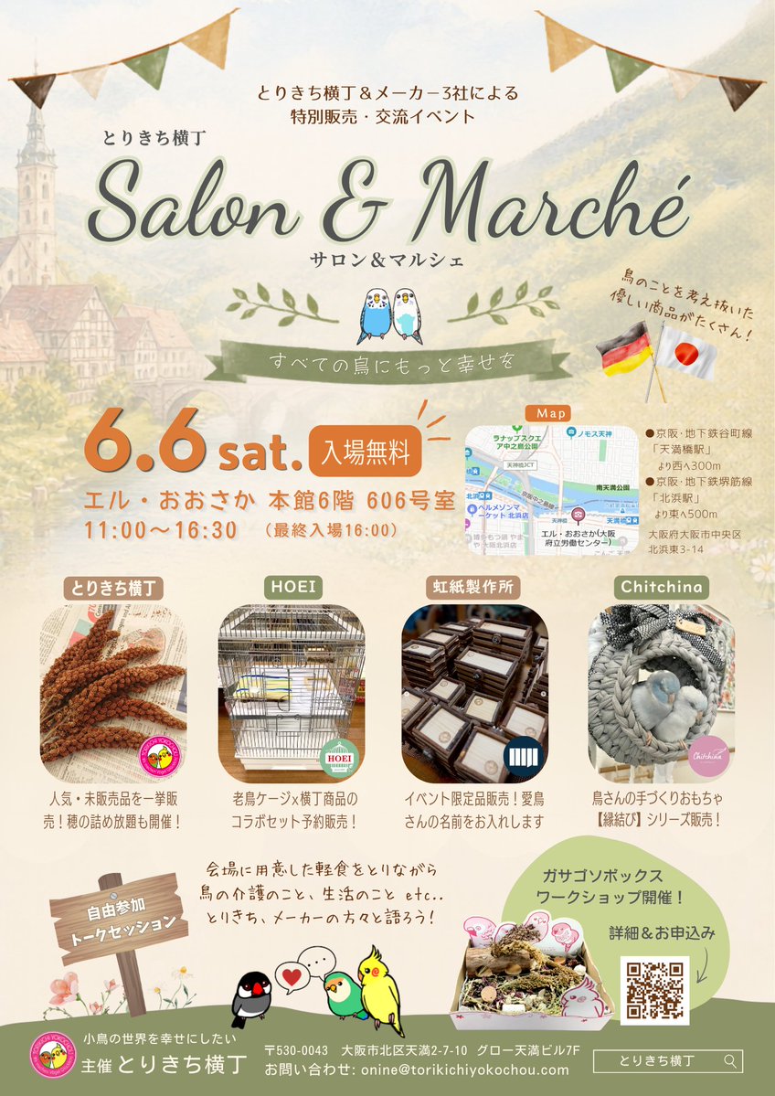 ✨️とりきち横丁サロン＆マルシェ開催（大阪）✨️

『すべての鳥にもっと幸せを』
を主軸に、鳥さんが長く安心して暮らせる環境づくり見据えた展示、限定販売、コラボ展示、トークセッションを予定しています。

2026.6.6（土）
エル・おおさか本館6階 606号室
11:00〜16:30（最終入場16:00）