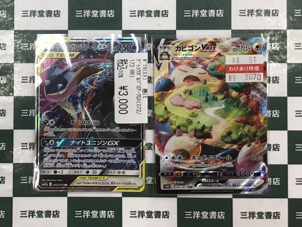 急騰　ポケカ　引退品　まとめ売り⑦ ゾロアーク　ミュウ　マリィ　ゲッコウガ ゲッコウガ&ゾロアークGX(スペシャルアート) （スーパーレア