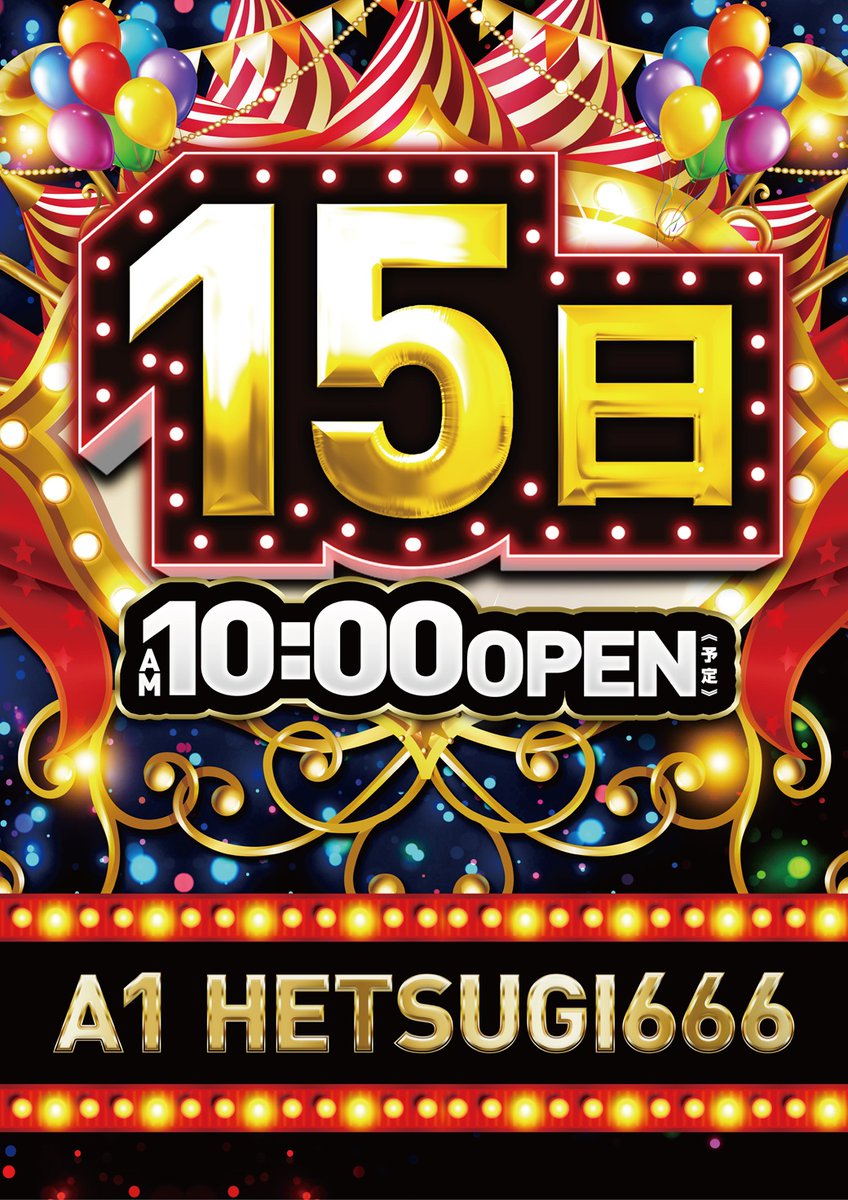 本日5月15日🎉 朝10時開店予定😆😆😆 皆さまの ご来店お待ちしてます
