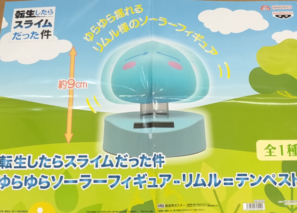 入荷情報】 ♢転生したらスライムだった件ゆらゆらソーラーフィギュア