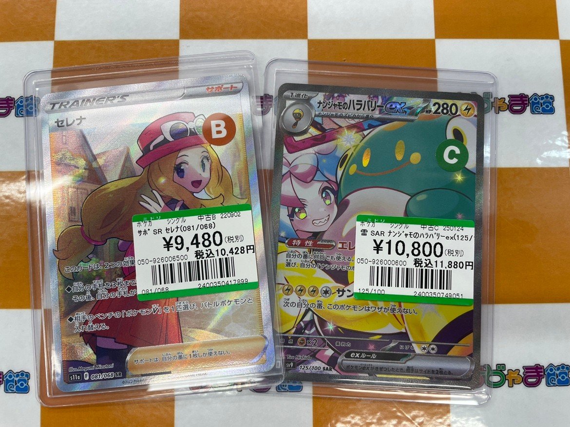 ナンジャモSAR セレナSR カナリィSR カナリィ SR の買取価格・値段推移と相場まとめ【ポケカ】 – トレカ
