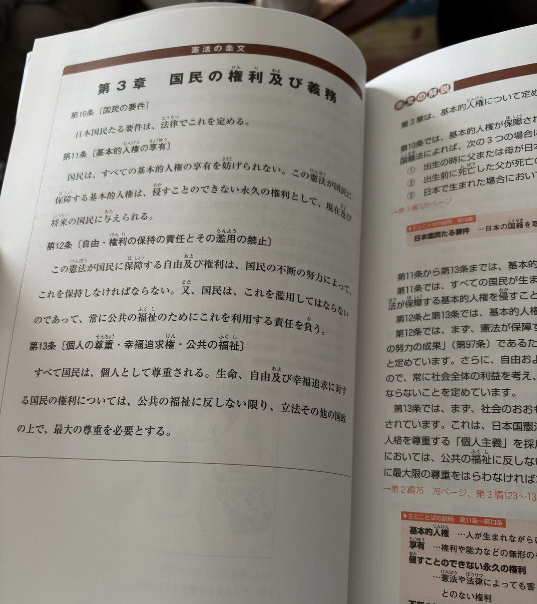 #せーので言ってこ戦争反対
＃改憲反対
＃改憲なんかさせない 
＃日本国憲法
本屋さんで大人向けの憲法の本の在庫がなかったので、日能研の中受向けの本を買ってみた。
これ、読みやすくて解説が丁寧で良い✨

核兵器禁止条約も、被爆国である日本が参加せず非難されてる事も書いてある。