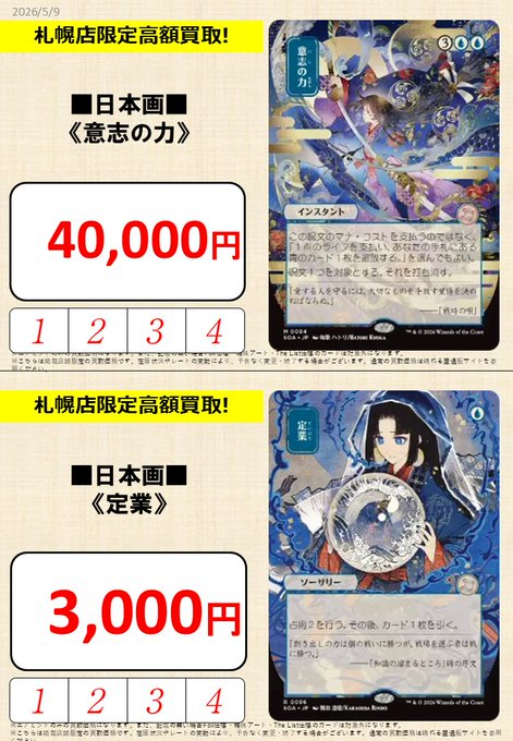 [Purchase Info] “Hareruya Sapporo Special Purchase Event ① We're ...