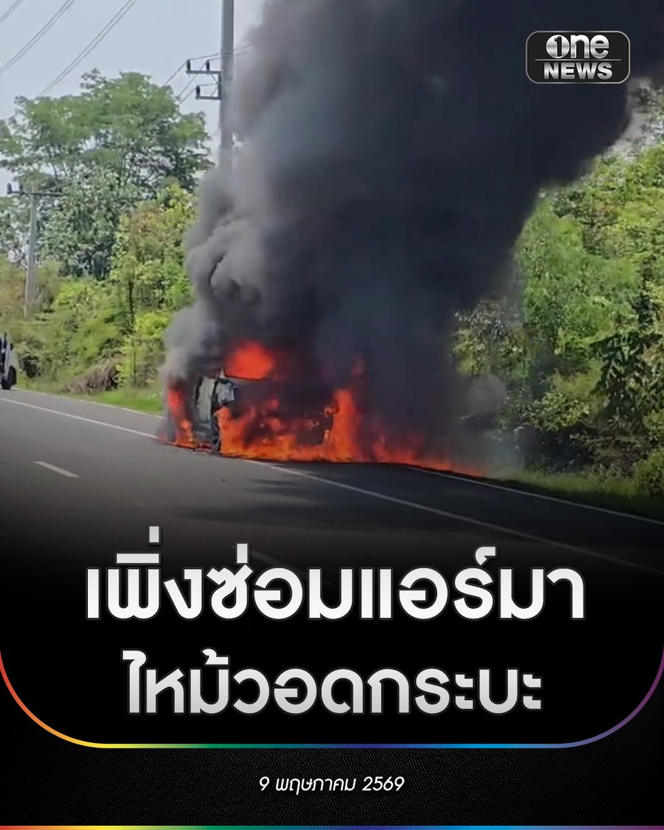 ไฟไหม้วอดกระบะ บนทางหลวงสาย 226 หน้าศูนย์ราชการบุรีรัมย์ โดยผู้ขับขี่เป็นชายชาวต่างชาติ ทางด้านภรรยาชาวไทย เผยจากการสอบถามสามี ก่อนเกิดเหตุได้กลิ่นเหม็นไหม้เข้ามาในห้องโดยสาร แต่คิดว่ามีคนเผาอยู่ด้านนอกจึงไม่คิดอะไร ไม่กี่นาทีหันไปด้านหลังพบไฟกำลังลุกไหม้กระบะท้ายอย่างรุนแรง
