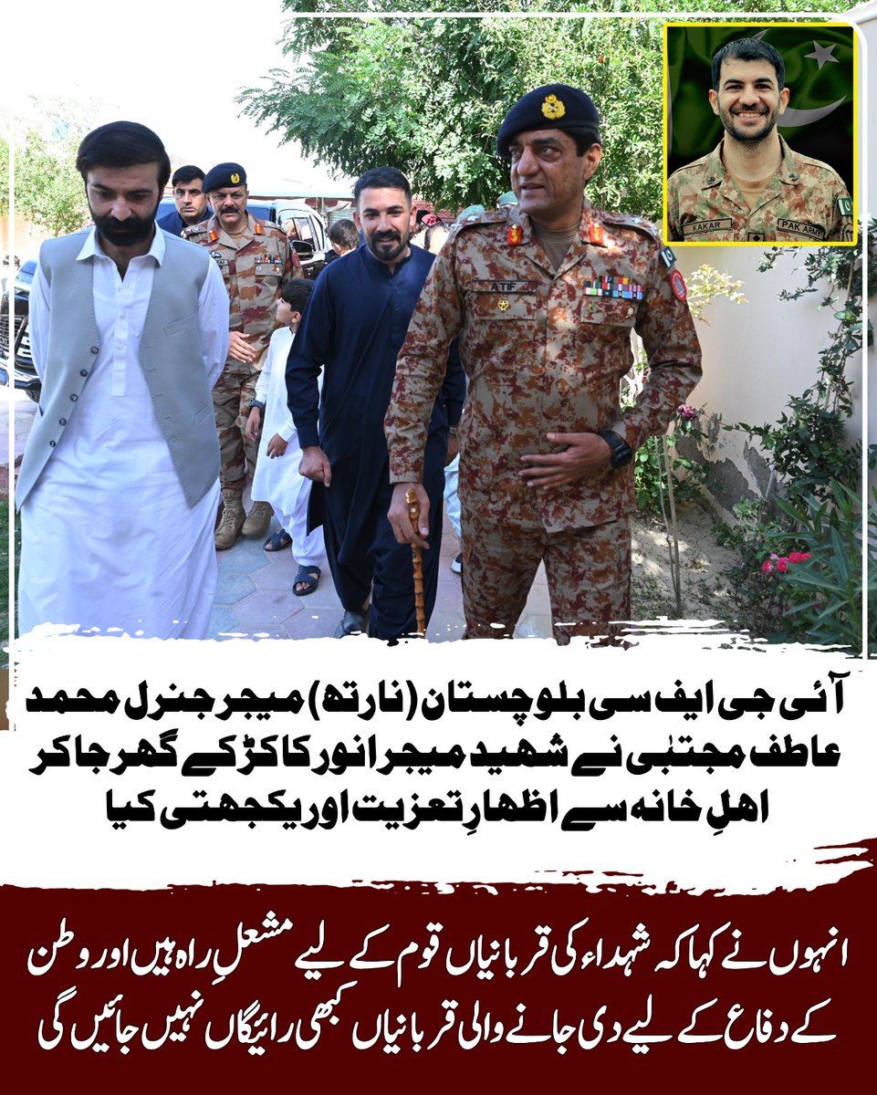 آئی جی ایف سی بلوچستان (نارتھ) میجر جنرل محمد عاطف مجتبٰی نے شہید میجر انور کاکڑ کے گھر جا کر اہلِ خانہ سے اظہارِ تعزیت اور یکجہتی کیا۔ 
#Pakistan #IGFCBalochistan