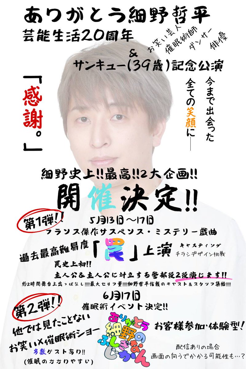 ありがとう 細野哲平 tweet media