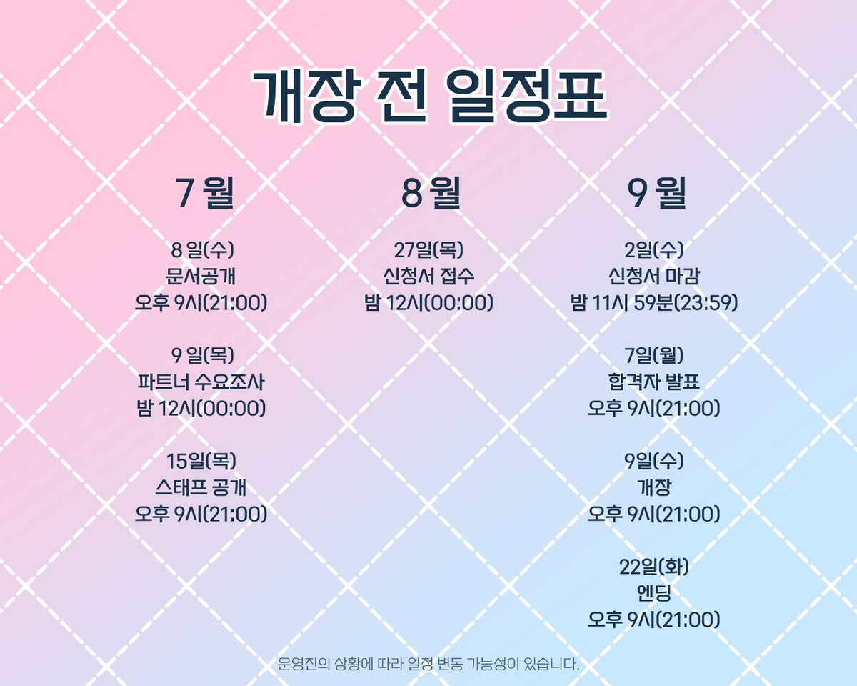 Parti_PokeFan's tweet photo. 💌개장 전 일정표를 공개합니다. https://t.co/OTFLY0RSrY