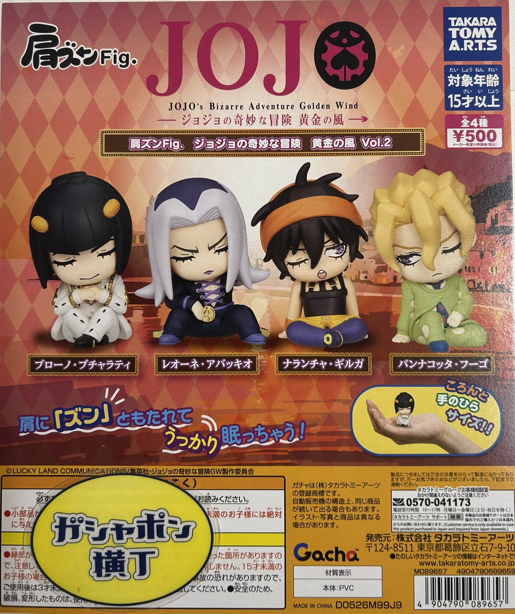 ✈︎肩ズンFig.#ジョジョの奇妙な冒険 黄金の風vol.2 肩に「ズン」と