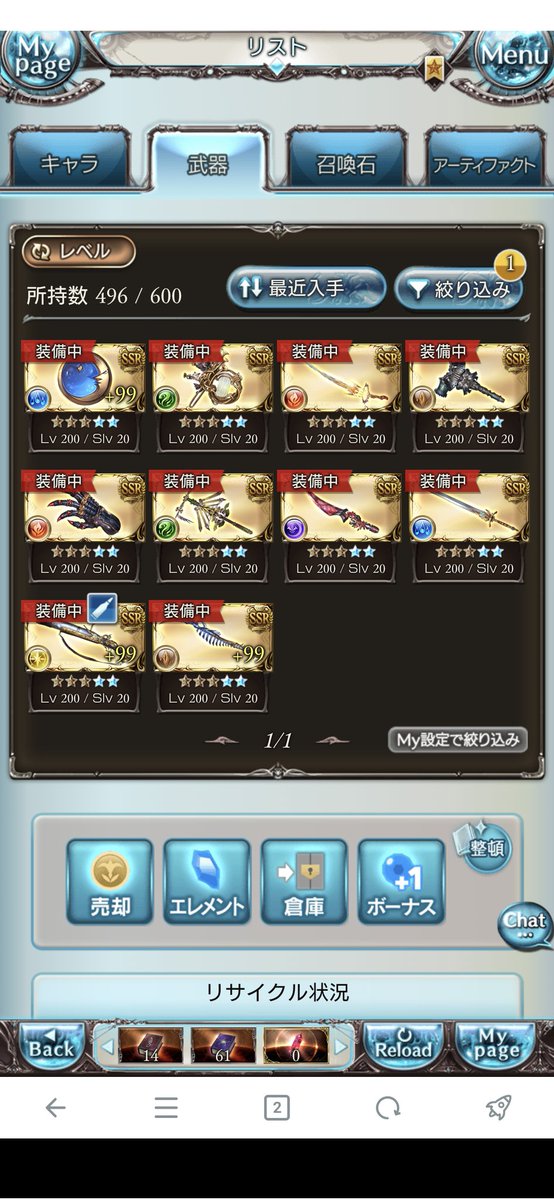 やっと武器は、終わった
キャラもやりきるじゃん次は超越がくる、素材は無い