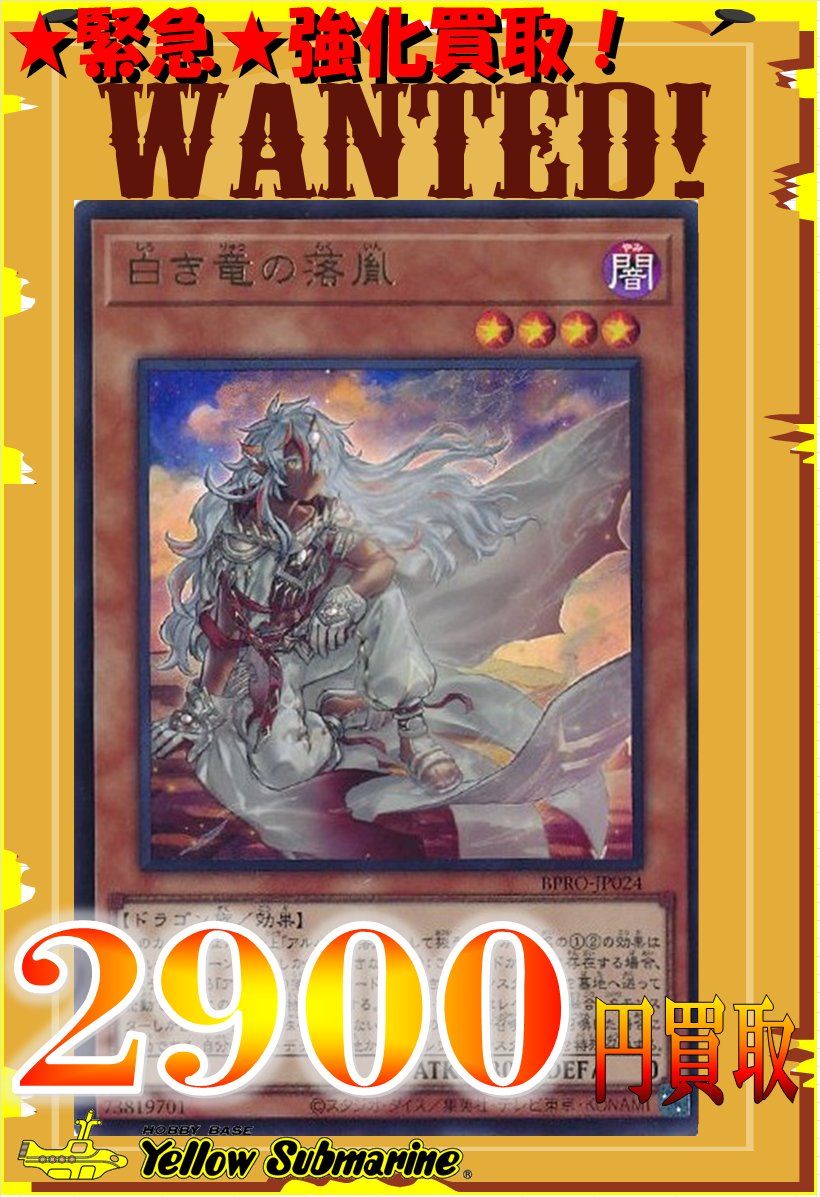 買取情報】 買取募集中です！ 調和ノ天救竜￥5600買取！ 霆王の閃光