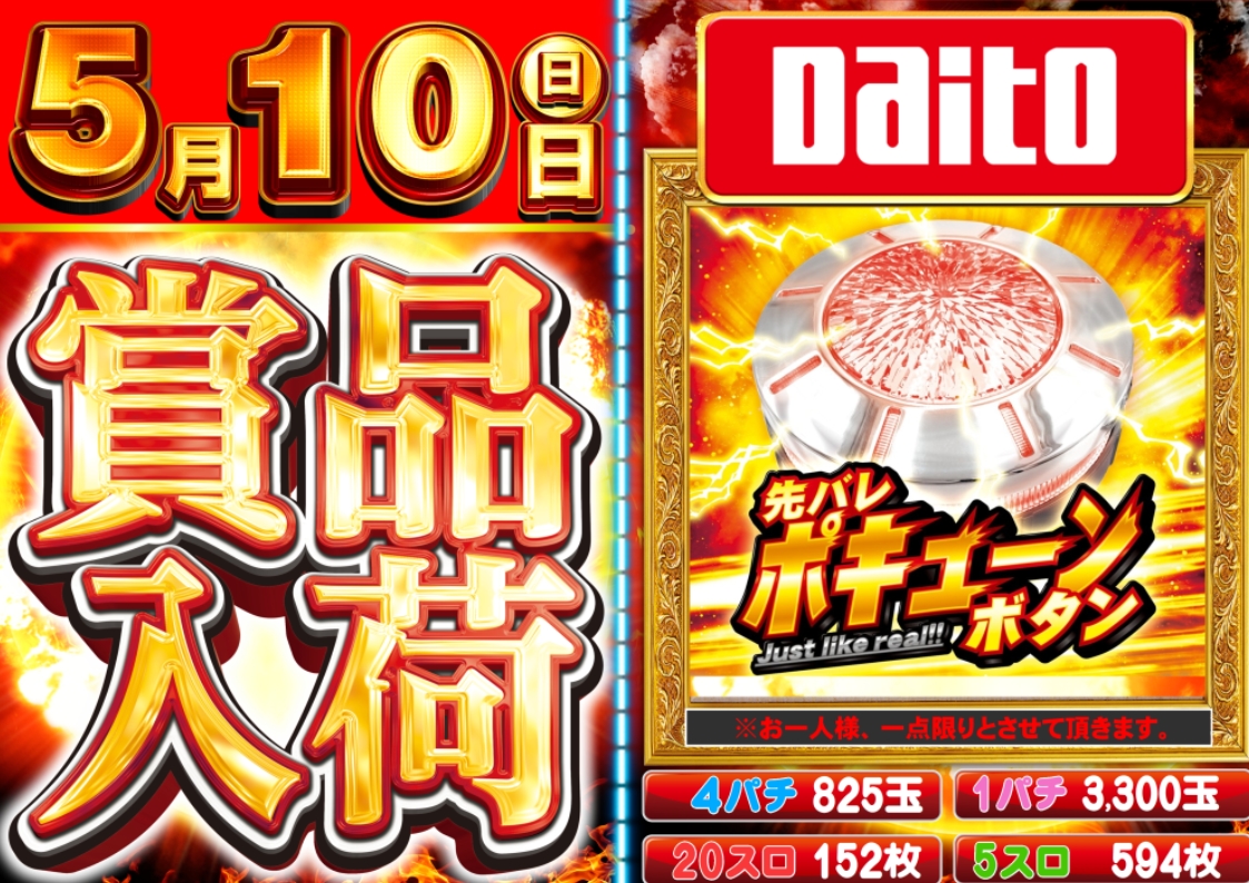 🌜こんばんは🌜 明日5⃣月🔟日は… 『✨#賞品入荷✨』です😄 この音が