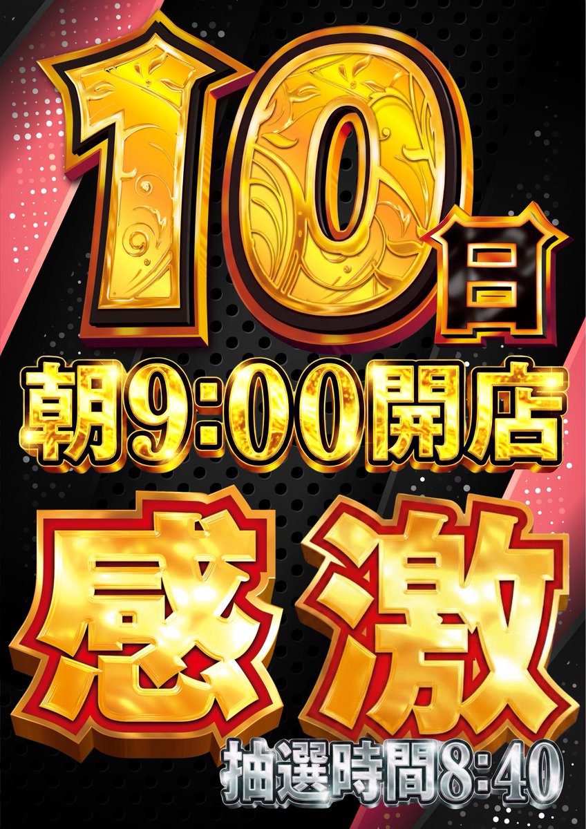 感謝】✖︎【感激】 ⚔️ 一 宮 決 戦 ⚔️ 5月10日(日) 9時開店/抽選8