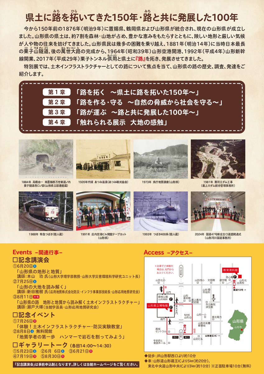 yhakubutsu's tweet photo. 令和8年 5/22（金）より
「県政150周年・昭和100年記念特別展　土木インフラストラクチャー　～県土に路を拓く～」を開催します❗

初代県令三島通庸が進めた、山形から福島を結ぶ栗子山隧道など、明治から令和にいたる県土に拓いた「路」の歴史、調査、発展を紹介します✨
ご来館をお待ちしています。 https://t.co/khPeJ7eYIk