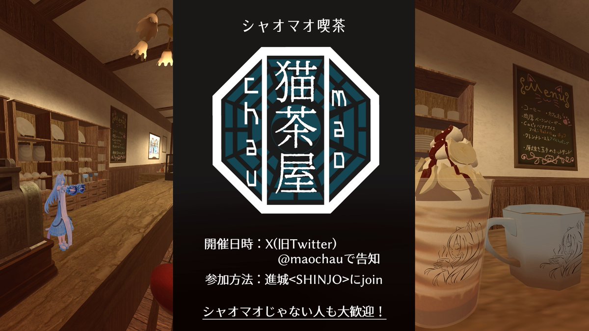 maochau's tweet photo. ５月開店日のお知らせです！
今月は25日を予定しております、ご来店お待ちしておりますﾏｵ～🐈
#猫茶屋vrc https://t.co/o2yEbIypm3