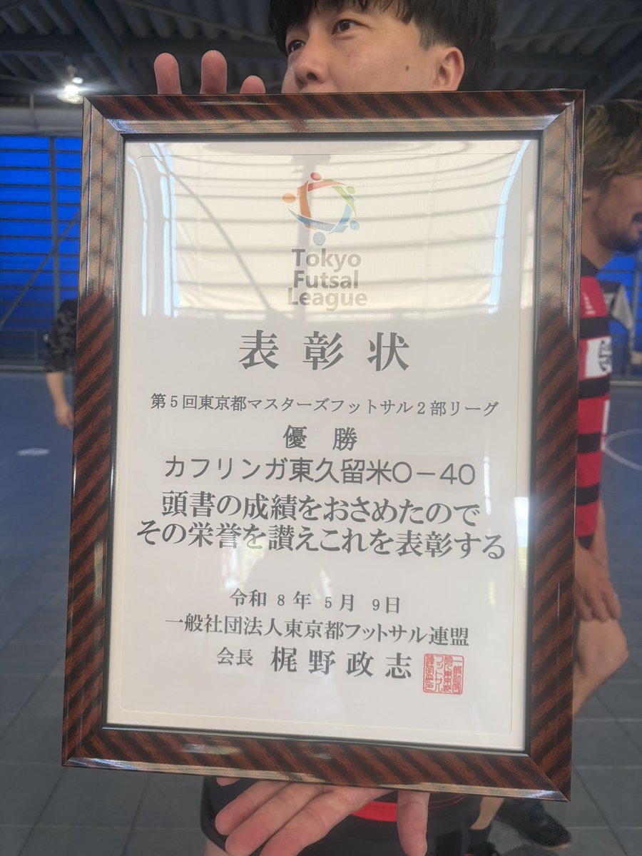 ojiringa40's tweet photo. 本日の結果をもちまして、東京都マスターズリーグ2部【優勝】となり、来季は1部に昇格が決まりました。

また、MVPに垣本右近が選出され、チーム内得点王も獲得です👏

悪夢の2連敗から頑張りました！
まだまだやれるぞ、おじリンガ⚽️！

来季1部でもどうぞ、よろしくお願いします。 https://t.co/ZgNUc5NDVP