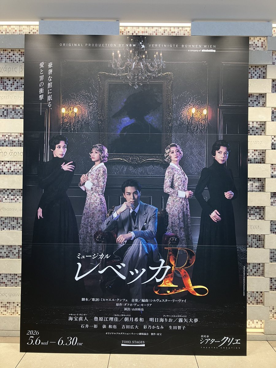 soripom's tweet photo. 久々の観劇はレベッカ
舞台全体がよく見える席で堪能しました！
帰路は音楽に酔っています https://t.co/jsytSu6TmE