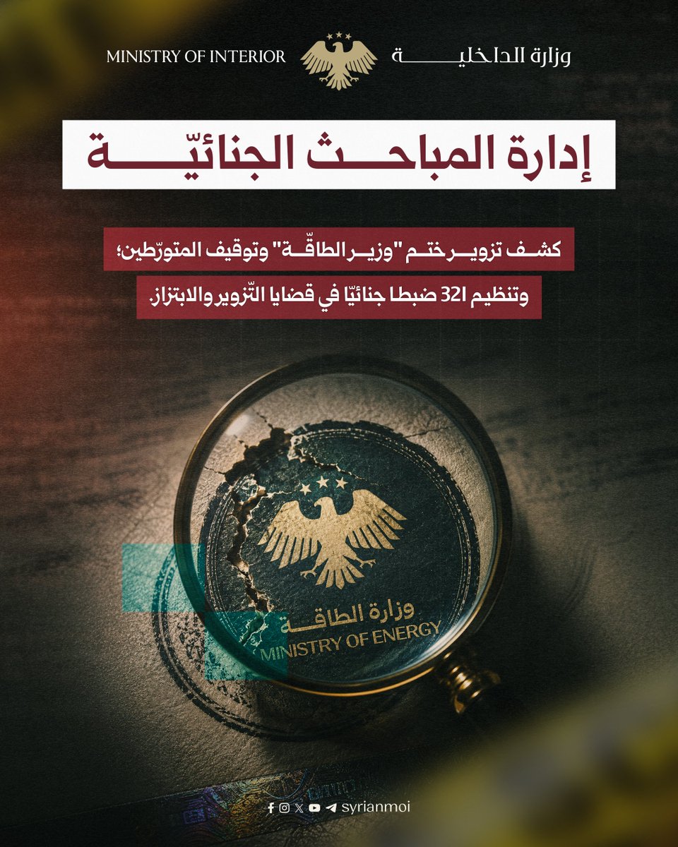 syrianmoi's tweet photo. حصيلة إنجازات الإدارات المنضوية تحت وزارة الداخلية لشهر نيسان/أبريل 2026.

#الجمهورية_العربية_السورية
#وزارة_الداخلية https://t.co/eH6OGQA3vZ