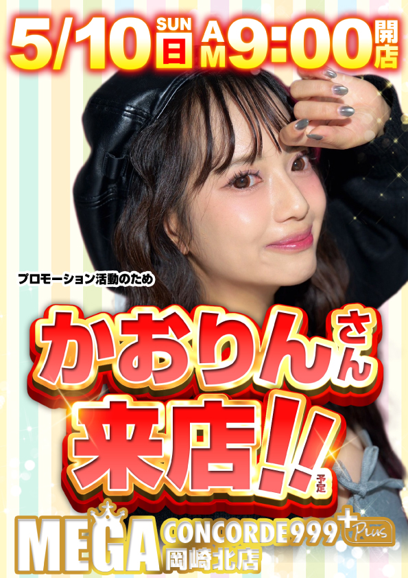 かおりん
