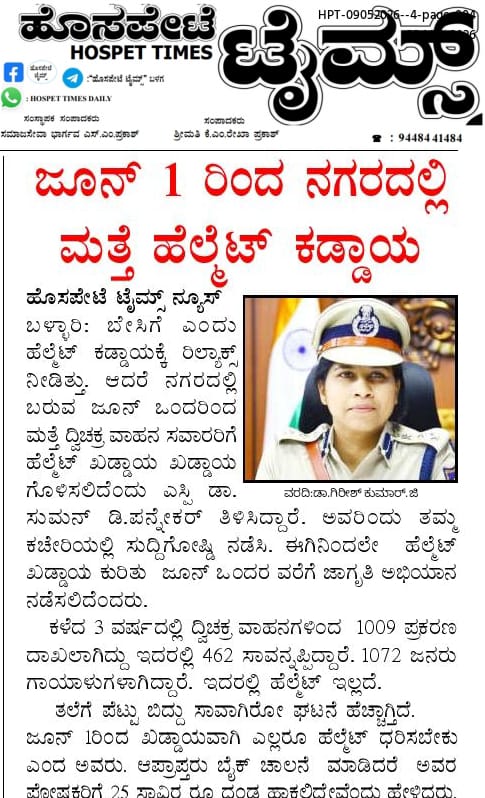 BALLARI TRAFFIC POLICE tweet media
