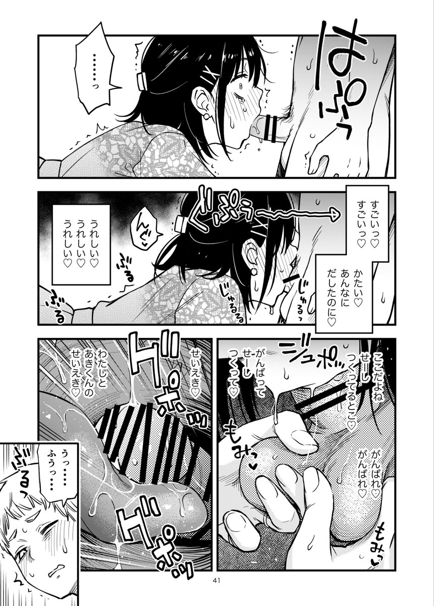 処女が童貞との初体験で目覚めちゃう話4(どじろーブックス)｜無料エロ漫画試し読み