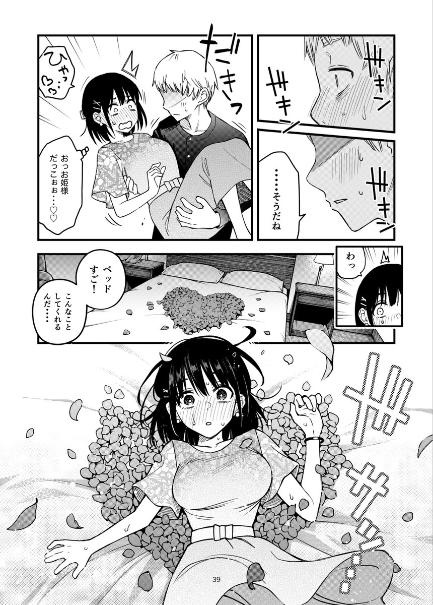 処女が童貞との初体験で目覚めちゃう話4(どじろーブックス)｜無料エロ漫画試し読み