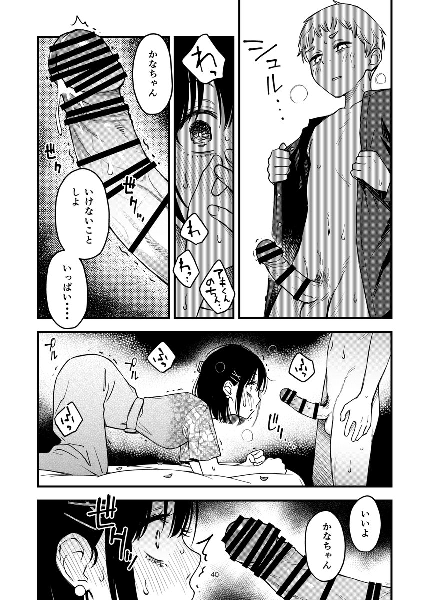 処女が童貞との初体験で目覚めちゃう話4(どじろーブックス)｜無料エロ漫画試し読み