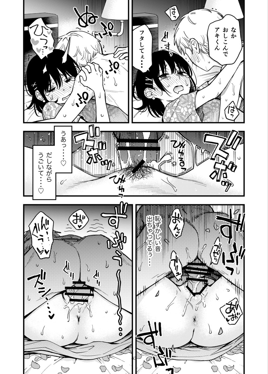 処女が童貞との初体験で目覚めちゃう話4(どじろーブックス)｜無料エロ漫画試し読み