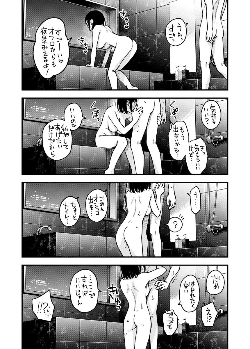処女が童貞との初体験で目覚めちゃう話4(どじろーブックス)｜無料エロ漫画試し読み