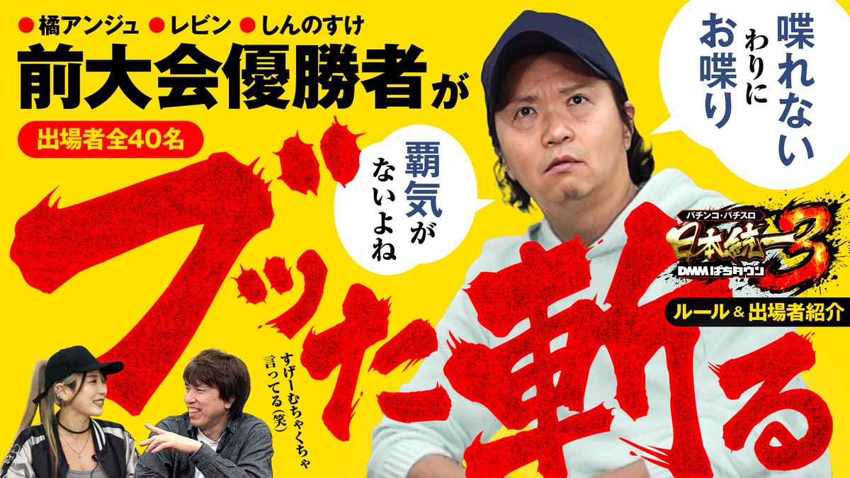 🎥番組収録：パチンコ・パチスロ 日本統一 3 6月15日(月)【東京都