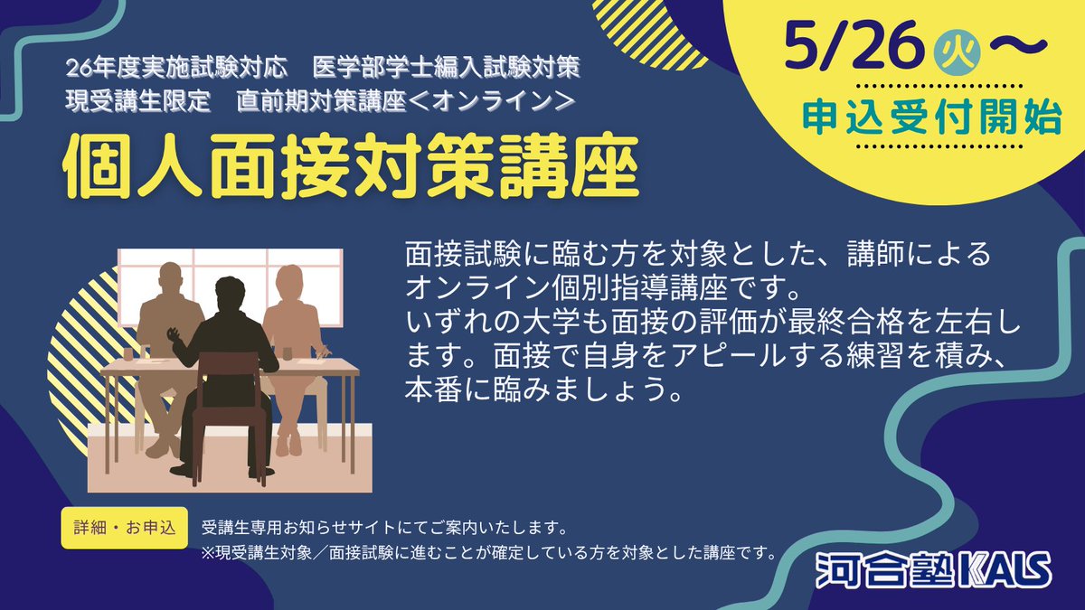 医学部学士編入対策講座】 2026年度実施試験対応 🖊受講生限定直前対策