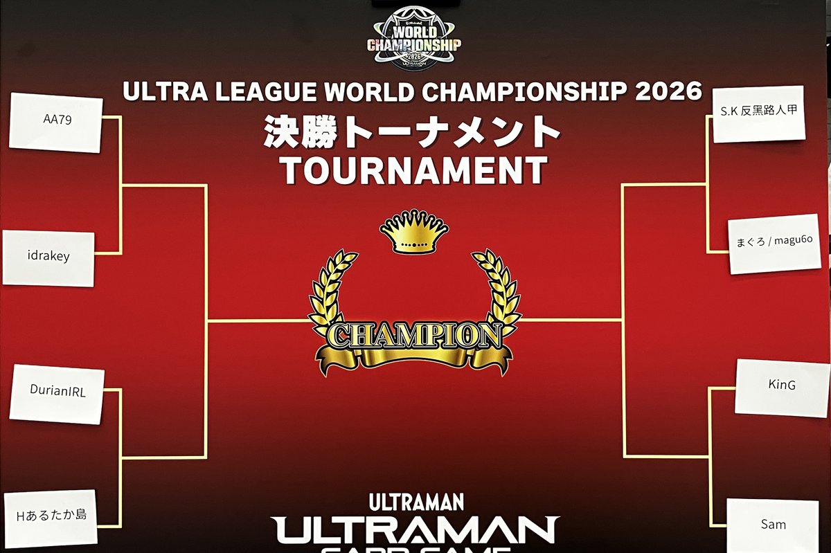 ◢◤#ウルトラマンカードゲーム◢◤ 公式世界大会 「ULTRA LEAGUE