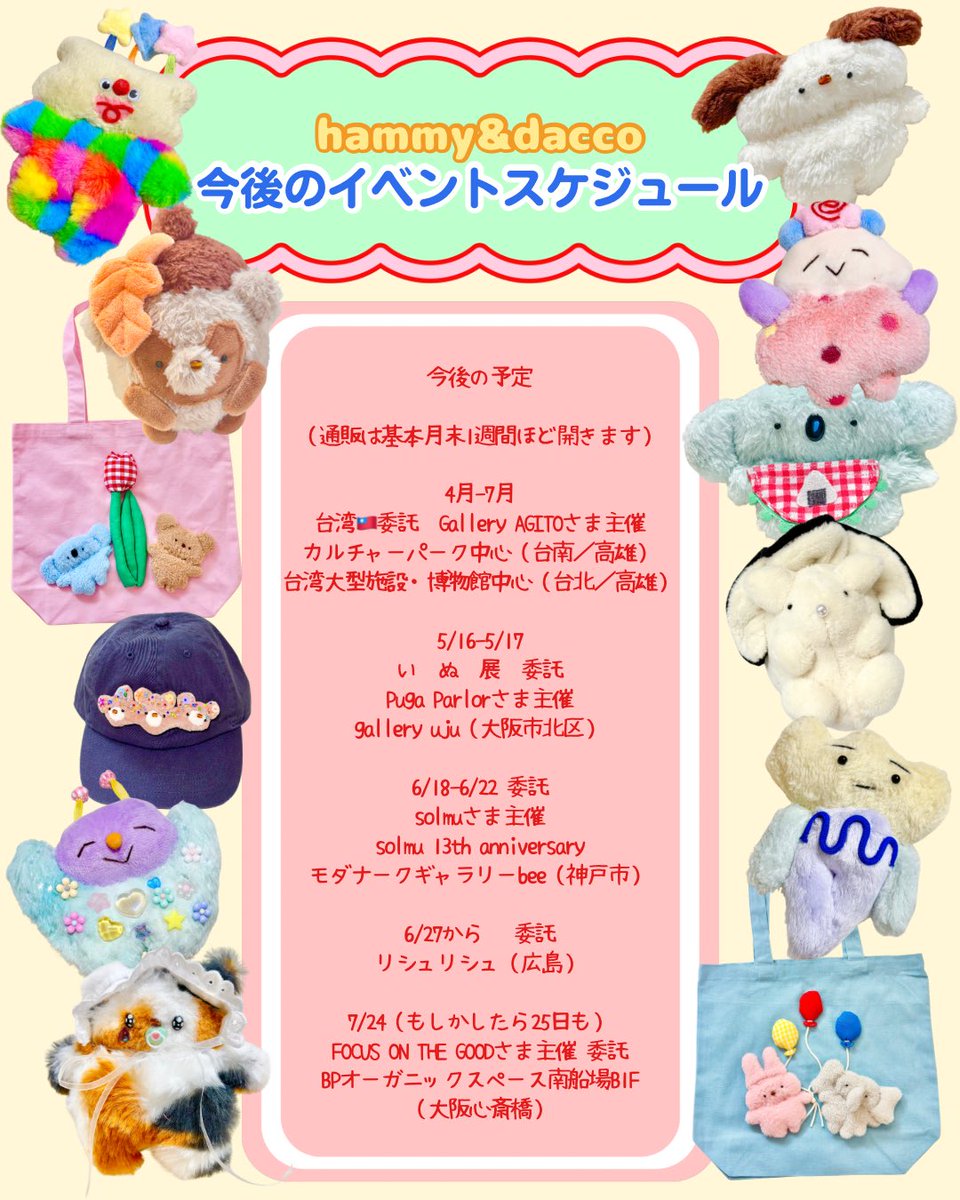 hammy&dacco【6/18-6/22 神戸 委託】 tweet media