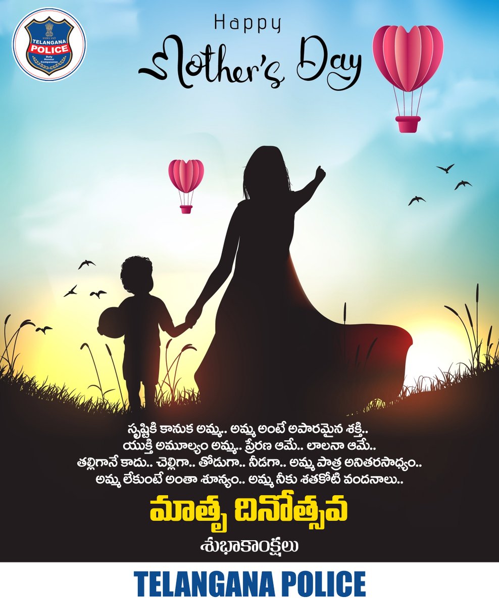 TelanganaCOPs's tweet photo. అమ్మ లేకుంటే అంతా శూన్యం. సమాజంలోని ప్రతి స్త్రీలో అమ్మతత్వం ఉంటుంది. అలాంటి మహిళల పట్ల గౌరవంగా నడుచుకుంటే..మీ మాతృమూర్తికి గౌరవం ఇచ్చినట్లే. సమాజ నిర్మాణంలో తమవంతు పాత్ర పోషిస్తున్న మాతృమూర్తులందరికీ మాతృ దినోత్సవ శుభాకాంక్షలు.
#HappyMothersDay  #telanganapolice https://t.co/MuNPzl4OCc