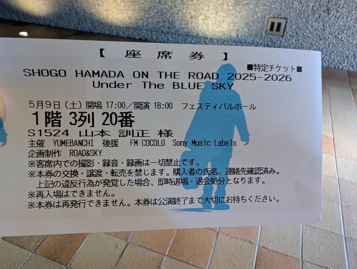 一般抽選なのにステージ目の前の真ん中の席? #浜田省吾 #今年はついてる