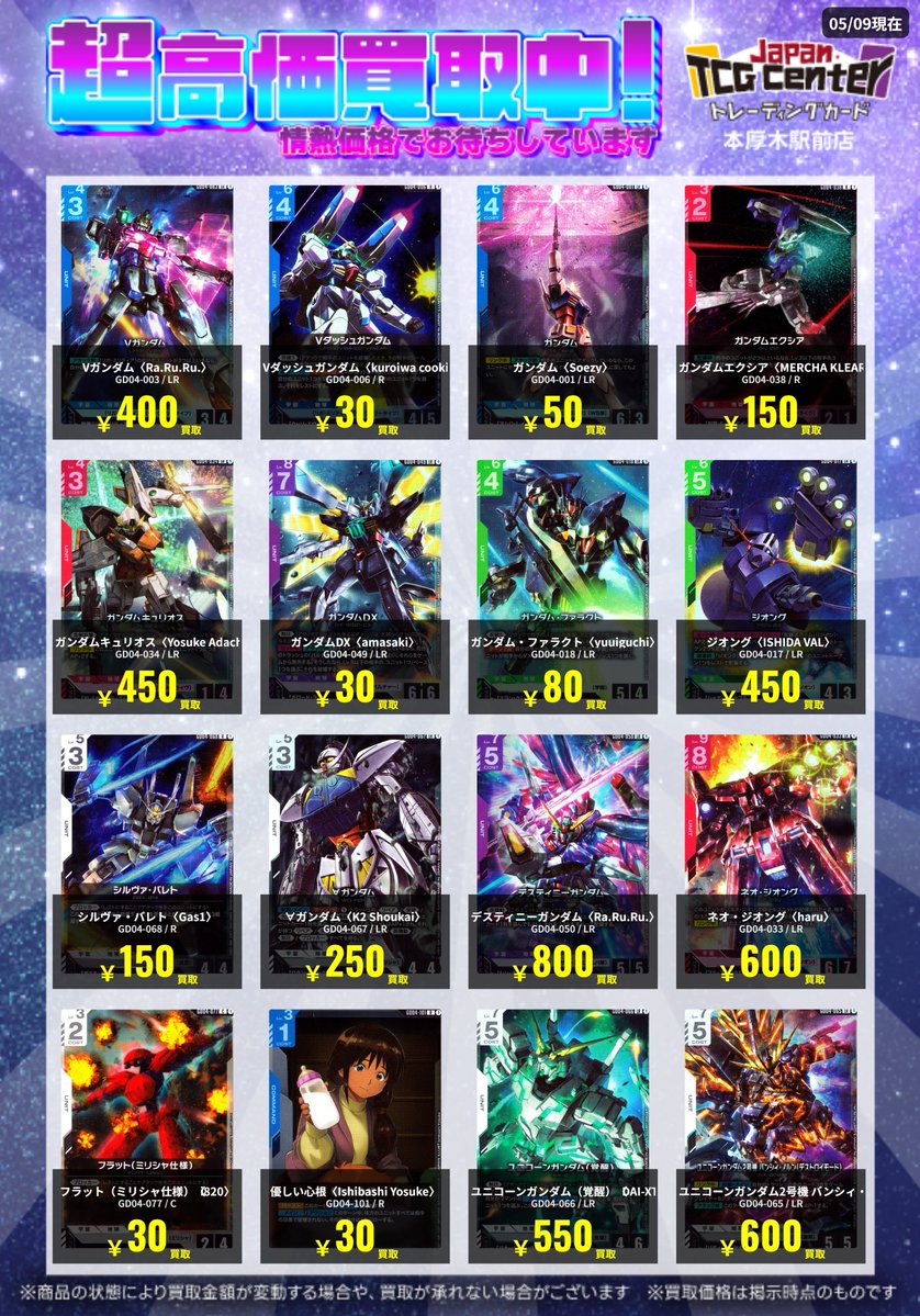 🔥JTC本厚木駅前店買取情報🔥 #ガンダムカードゲーム 最新弾【Phantom