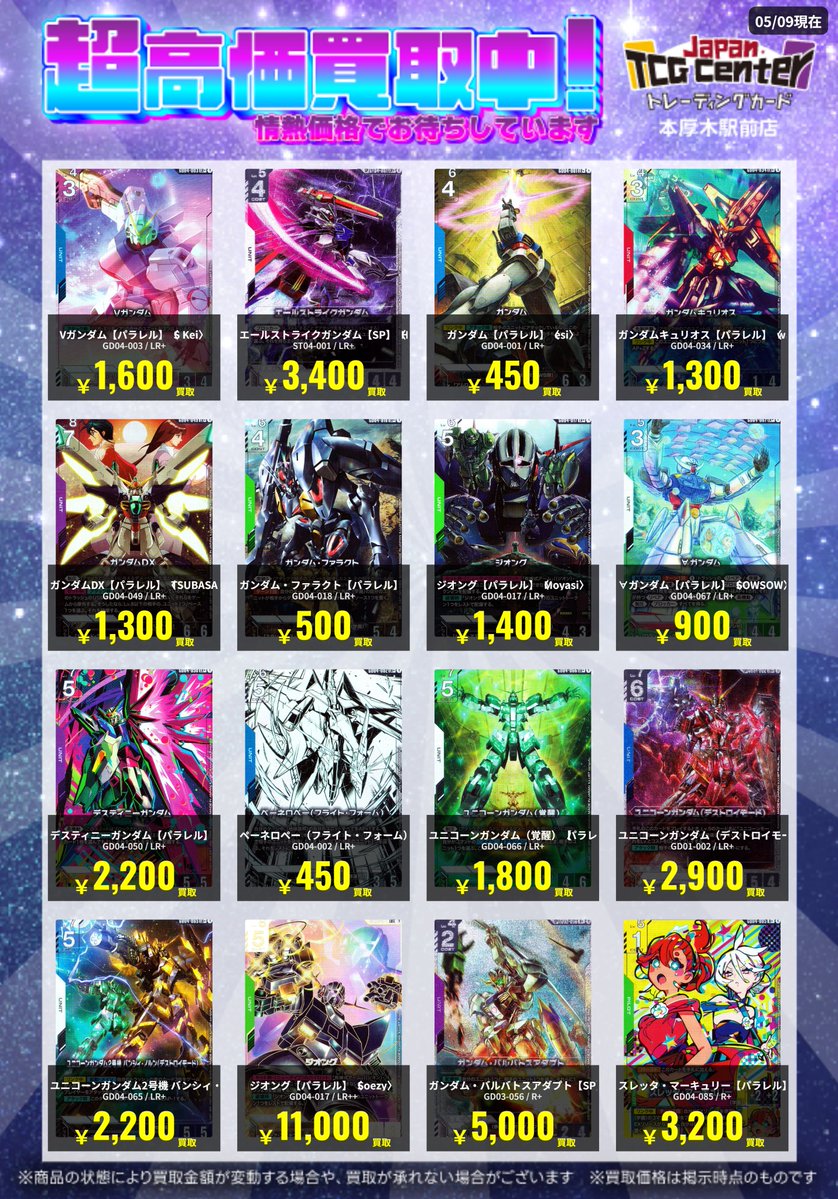 🔥JTC本厚木駅前店買取情報🔥 #ガンダムカードゲーム 最新弾【Phantom