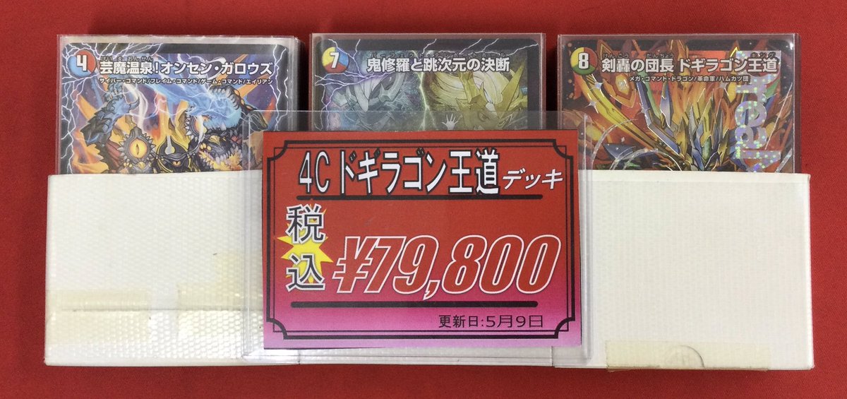 デュエマ 販売情報】 デュエルマスターズより 4Cドギラゴン王道