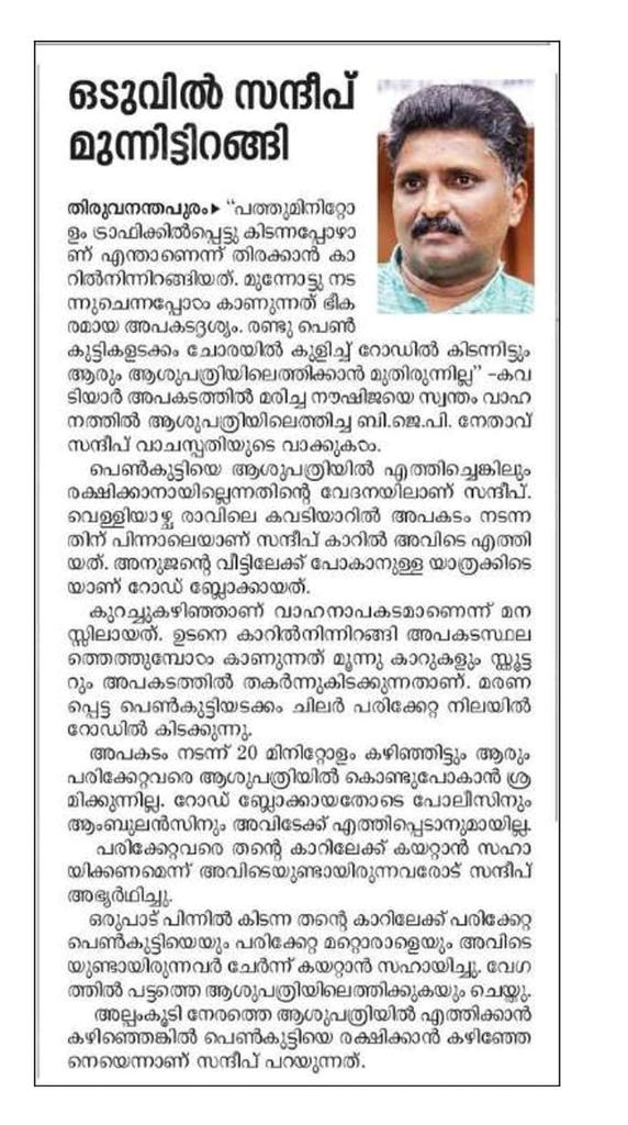 Thank you, <a href="/SVaachaspathi/">Sandeep Vaachaspathi</a>

This is the true meaning of public service.

After an accident on the Kowdiar–Kuravankonam road, Noushija (a newlywed), Ashiq, and Ashma lay critically injured for nearly 15 minutes. It was Sandeep Vachaspati, BJP Alappuzha South District President, who