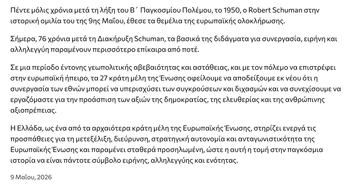 GreeceInTurkiye's tweet photo. Μήνυμα Υπουργού Εξωτερικών, Γιώργου Γεραπετρίτη, για την Ημέρα της Ευρώπης (09.05.2026) https://t.co/mugZ9NIJ3P