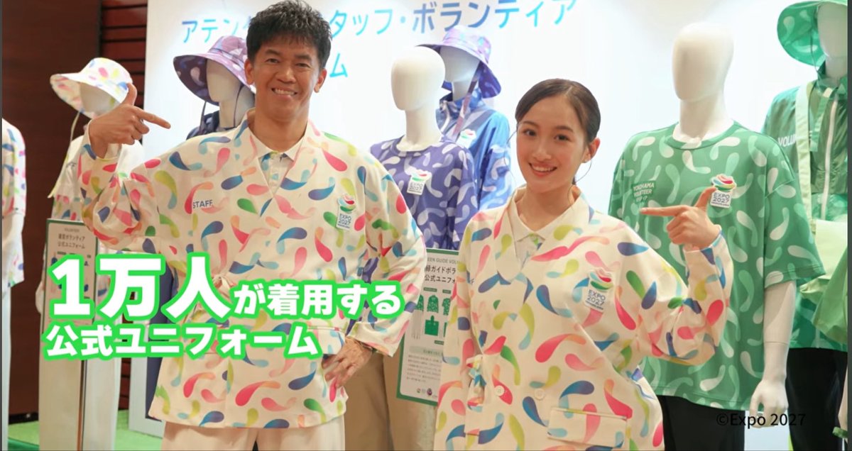 yYNNHVYaO4NuewD's tweet photo. ボランティアユニフォーム4種類もあるのめっちゃ良い✨
土に還って循環できる素材みたいだけどこれってもしやユニフォーム回収の伏線…🤔？？

ユニフォーム発表会の動画↓
https://t.co/zj0XW3fRTo

#GREENEXPO2027 #横浜園芸博 https://t.co/S5ZHQvHL7c