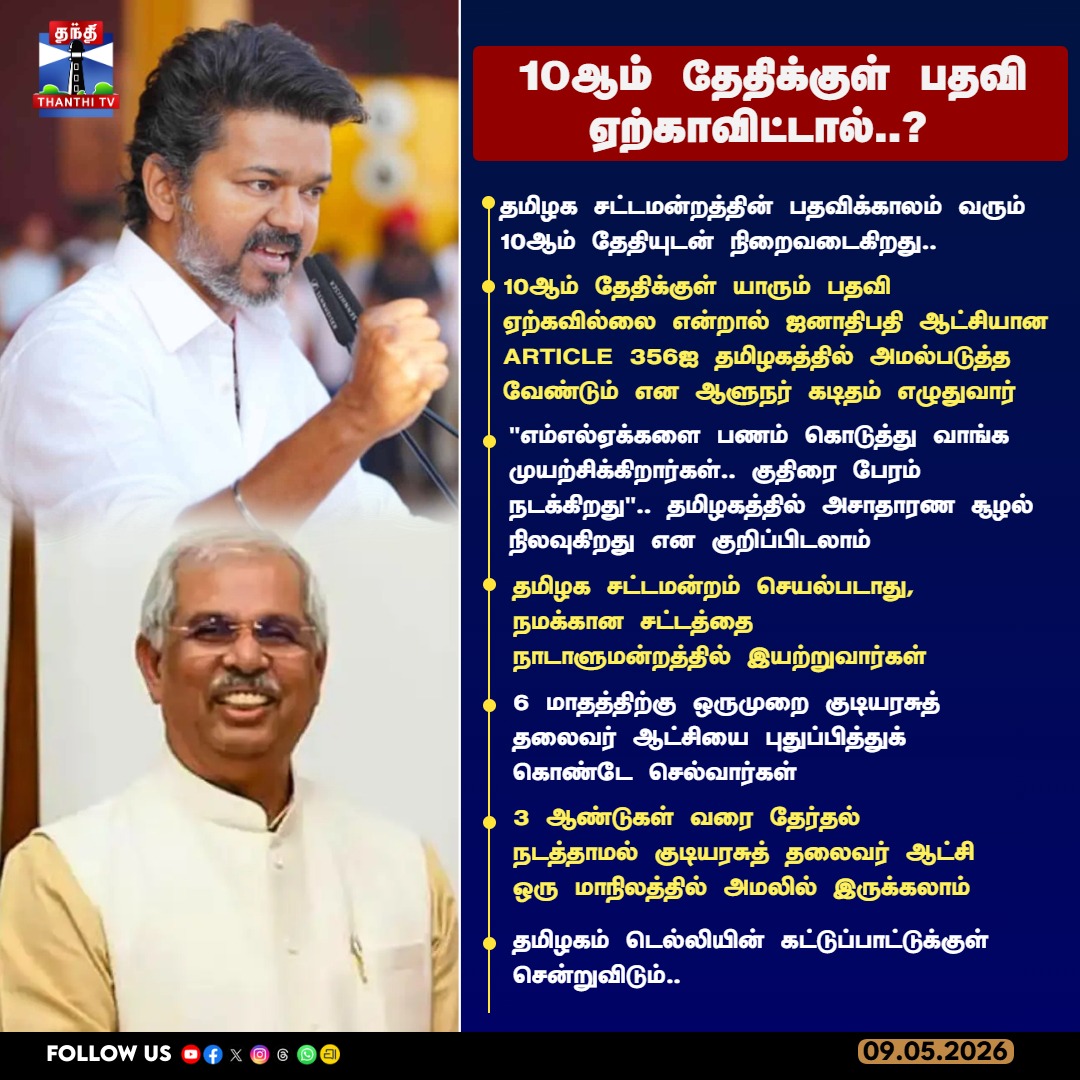 Thanthi TV tweet media