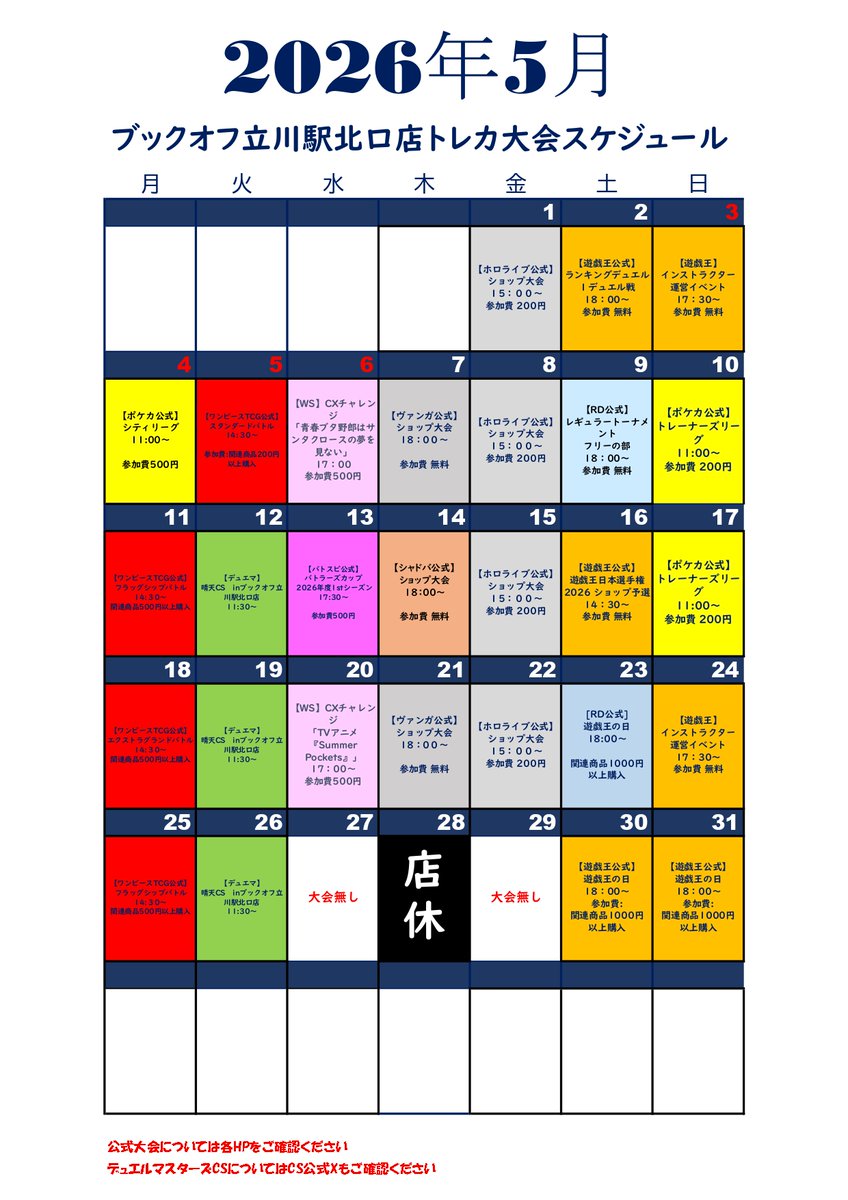ブックオフ立川駅北口店【トレカ】 (@bookoff_tckwtcg) / Posts / X