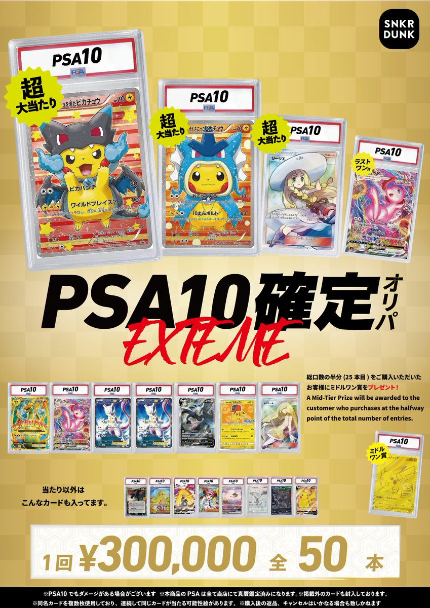 🔥#スニダントレカ秋葉原 オリパ販売情報🔥 🔮#ポケカ #PSA10 確定