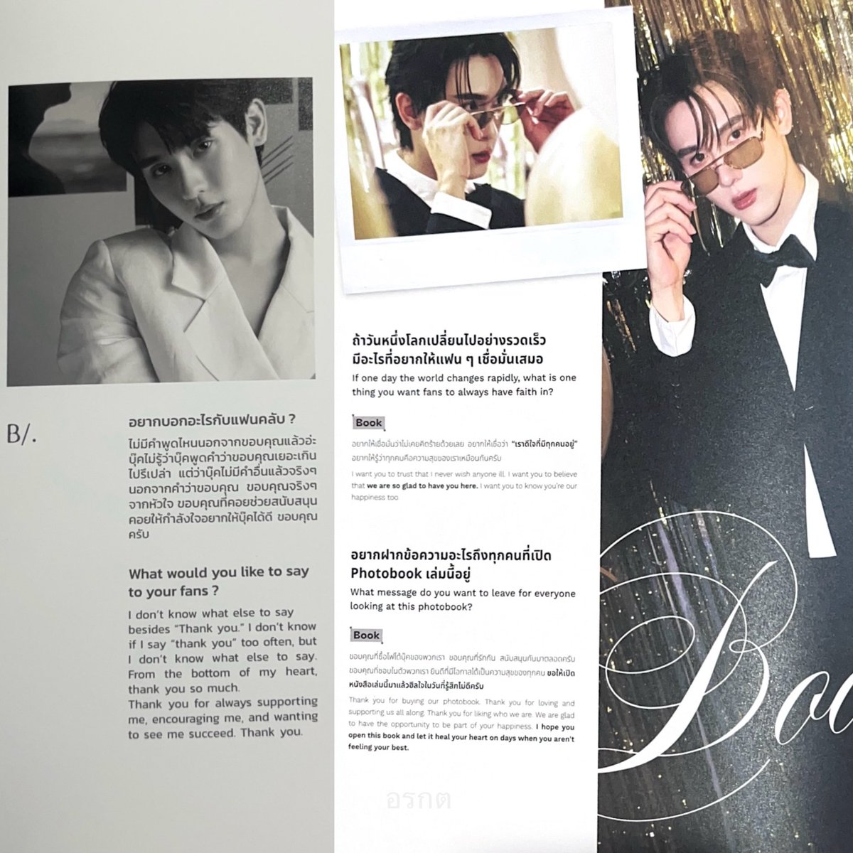 ͟͞♡ #kasibook ツ˚ ༘ ⟡

IRRESISTIBLExFORCEBOOK 2023

🩵อยากบอกอะไรกับแฟนคลับบ้าง
🍅ไม่มีคำพูดไหนนอกจากขอบคุณแล้วอ่ะ บุ๊คไม่รู้ว่าบุ๊คพูดคำว่าขอบคุณเยอะเกินไปรึเปล่า แต่ว่าบุ๊คไม่มีคำอื่นแล้วจริงๆ นอกจากคำว่าขอบคุณ ขอบคุณจริงๆจากหัวใจ ขอบคุณที่คอยช่วยสนับสนุน