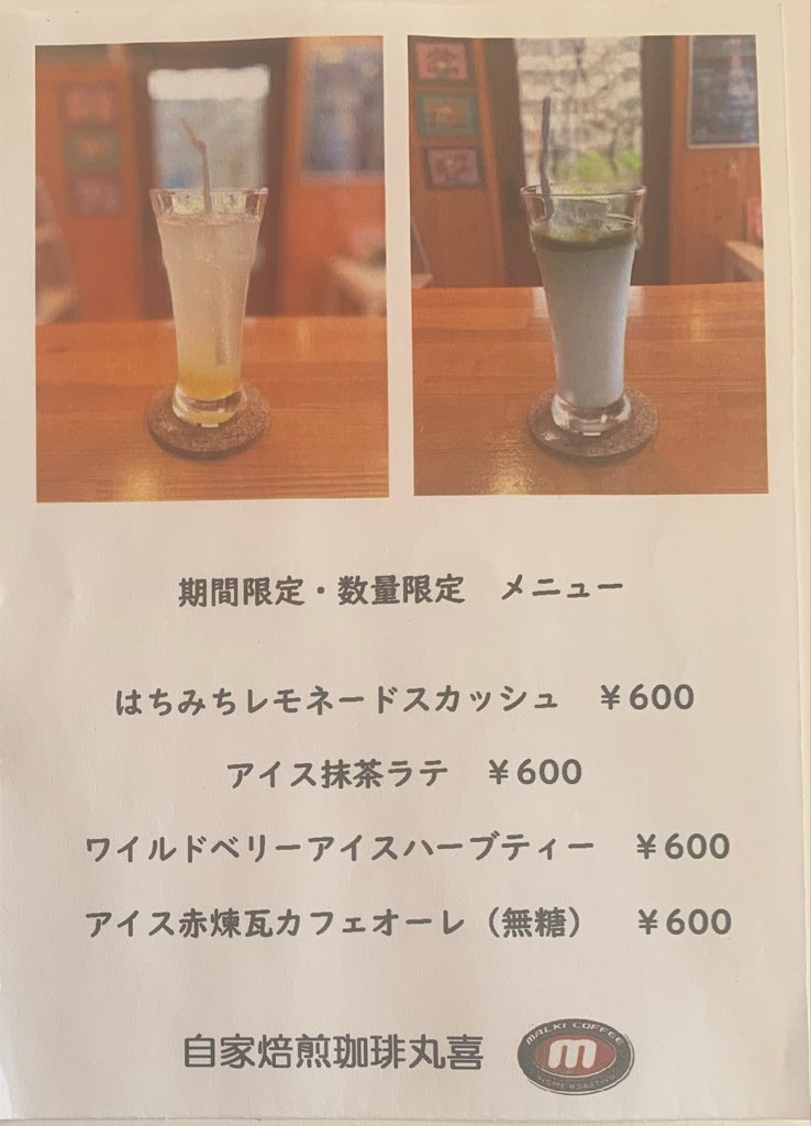 続・奥さんの誕生日🎂
cafe「マグノリアの小径」から🚗💨
同じくオーナーが浜田省吾ファンの #自家焙煎珈琲_丸喜（半田市）へ🤗
先週に引き続き…でも今日は奥さんと一緒😉
アイス赤煉瓦カフェオーレを美味しく頂きました☕️
#コペン20thAE 
#浜田省吾